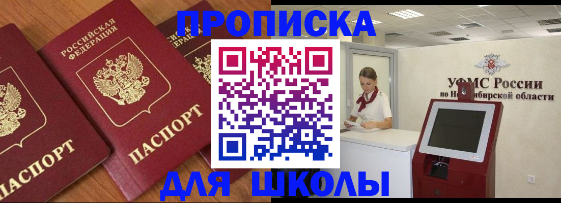 прописка поиск в Красноярске