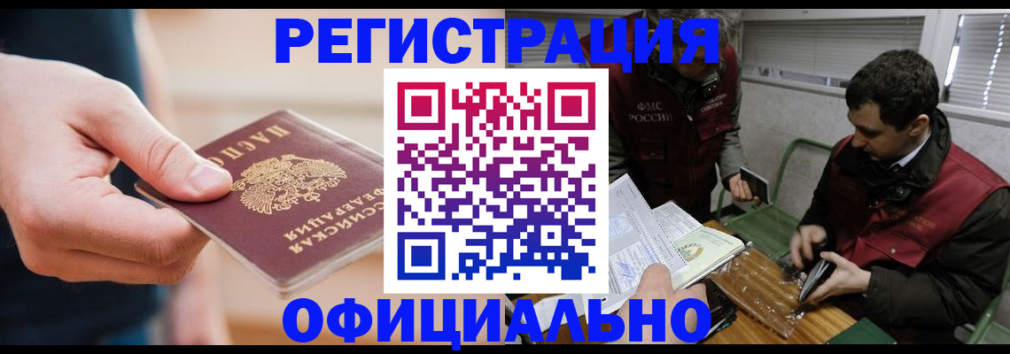 прописка паспорт в Красноярске