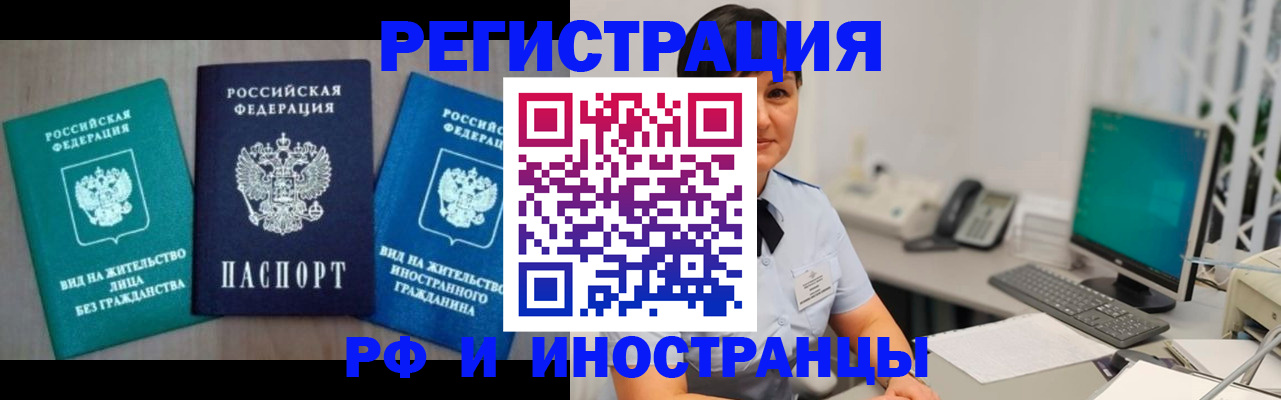 прописка для работы в Красноярске