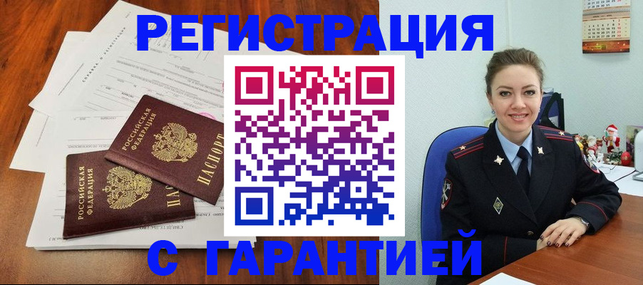 прописка для военкомата в Красноярске