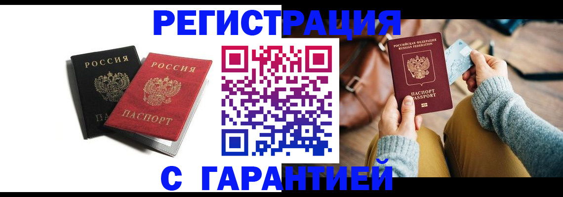 временная регистрация для всех в Красноярске
