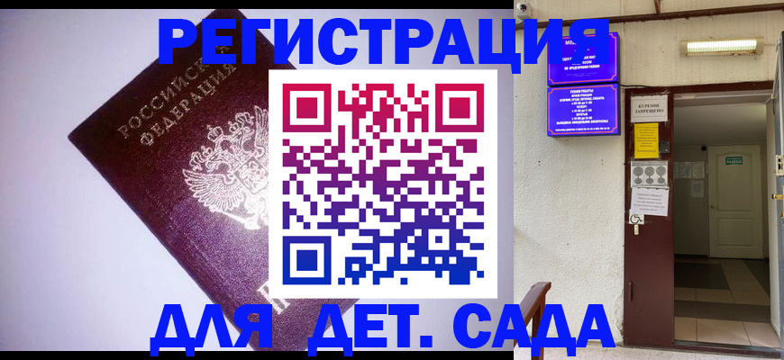 временная регистрация в квартире в Красноярске