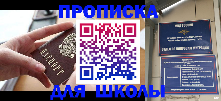 временная прописка в Красноярске