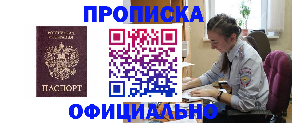 временная регистрация поиск в Красноярске