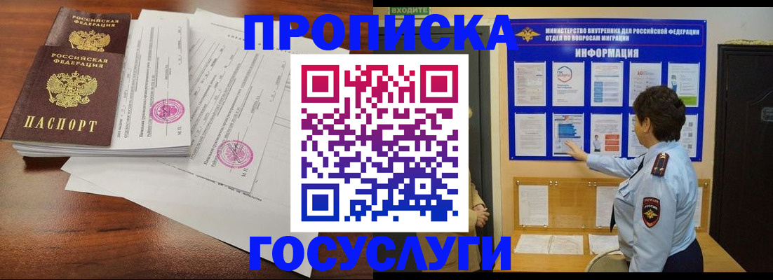 временная регистрация поиск в Красноярске